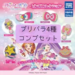 アイカツ　プリパラ　THE MOVIE　ピンズコレクション　プリパラセット