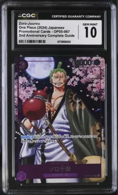 ワンピースカード ゾロ十郎 PSA10 OP05-067 - メルカリ