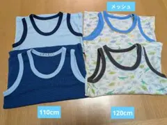 【男の子用肌着】タンクトップ4枚セット（110cmと120cm）