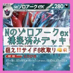 Nのゾロアーク　3点セット 2026年最新】NのゾロアークEX 3枚の人気アイテム - メルカリ