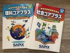社会コアプラス