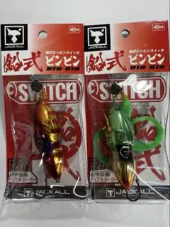 JACKALL - ビンビンスイッチ120g ブライトイエロー　グリーンゴールド 楽天市場】ジャッカル(JACKALL) TGビンビンスイッチ 【釣り