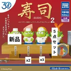 エイリアン/寿司シェフ フィギュアコレクション2 【新品5点セット】