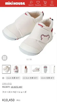 Miki House ファーストベビーシューズ 12cm ホワイト