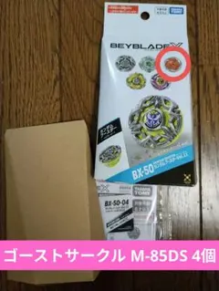 ベイブレードX UX-12 ゴーストサークル0-80GB | Mercari