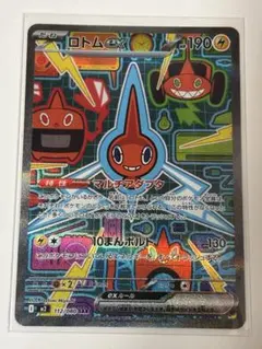 インフェルノX ロトムex SAR ポケモンカード 190HP