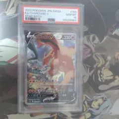 ポケカ　リザードンV SA [S9 103/100] スターバース PSA10