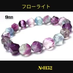 ❤️バイカラー フローライト　9㎜　シンプルスターカット 天然石パワーストーン