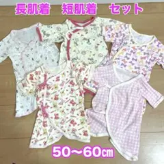 長肌着　コンビ肌着　短肌着 ベビー肌着　新生児　5枚　50〜60サイズ