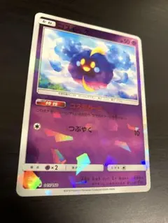 ポケモンカード コスモッグ ミラー1枚 コスモガード SM8b 045/150のサムネイル