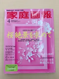 家庭画報 2026年4月号