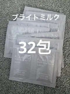 大人気☆フラルネブライトミルクEM・M各16包
