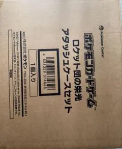 ロケット団栄光アタッシュケースセットのみ　boxなし