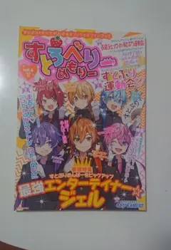 すとろべりーめもりー 6