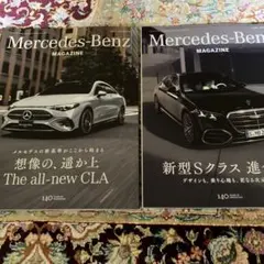 Mercedes-Benz Magazine 2冊セット