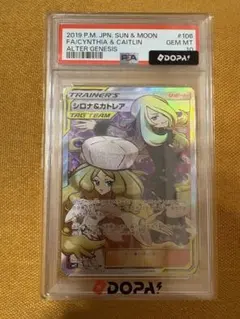ユ*シ様 シロナ＆カトレア PSA10 ポケモンカードのサムネイル
