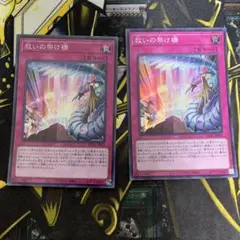 遊戯王　救いの架け橋　スーパーレア　2枚