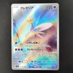 1*5様 クレセリア AR SV6a ナイトワンダラー 071/064