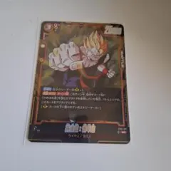ドラゴンボール フュージョンワールド 孫悟飯：青年期 ST01-011