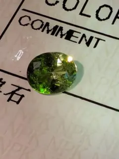 デマントイドガーネット0.410ct