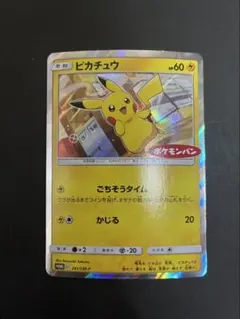 ポケモンカード ピカチュウ 291/SM-P ポケモンパン