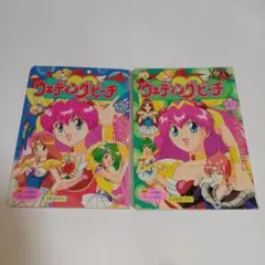 ウェディング・ピーチ アニメ版 5,6巻 2冊セット　/ウエディング・ピーチ ウェディング・ピーチ アニメ版 5,6巻 2冊セット /ウエディング