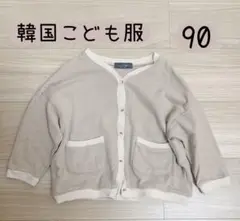 韓国子供服　Gnee アウター　カーディガン　90size相当