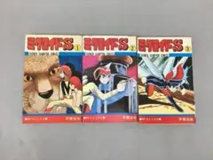 コミックス ミクロイドS 全3巻セット 手塚治虫 秋田書店 2412BKM065
