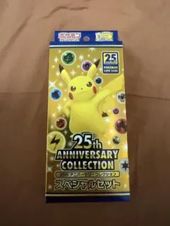 2026年最新】ポケモンカード 25th anniversary スペシャルセットの人気