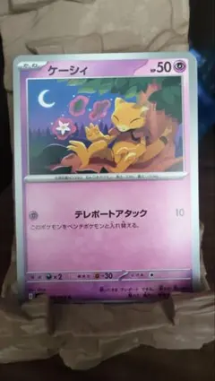 ポケモンカード　ケーシィ　10枚セット　テレポートアタック　M1S