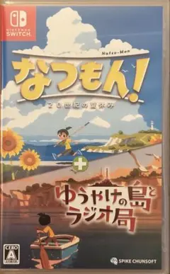 なつもん！ ２０世紀の夏休み ＋ ゆうやけの島とラジオ局 Switch