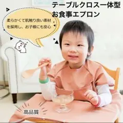 新品　テーブルクロス一体型お食事エプロン　半袖　アボカド　紐タイプ　防水