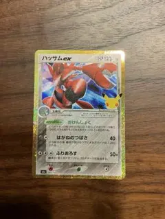 ポケモンカード ハッサムex 30th celebration