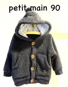 petit main プティマイン ボアフリースアウター　ネイビー 90cm