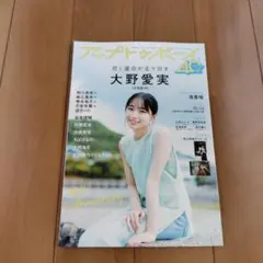 アップトゥボーイ 2026年4月号 田口愛佳 AKB48 表紙ver 応募券無し