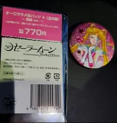 セーラームーン 明治 ローソン オーロラ缶バッジ 笑顔ver - メルカリ