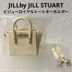 JILL by JILL STUART ミニビジューロイヤルトート　キーホルダー