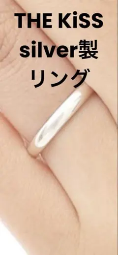 THE KISS silver製　メンズリングのサムネイル