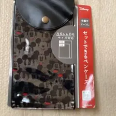 新品　未使用　Disney ミッキーマウス ペンケース A6 B6対応
