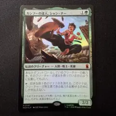 MTG カンフーの達人、シャン・チー Foil - メルカリ