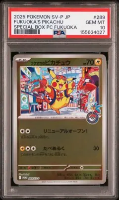 2025 ピカチュウ SV-P JP GEM MT 10 2025 POKEMON SV-P JP トウホクのピカチュウ PSA 10 - メルカリ