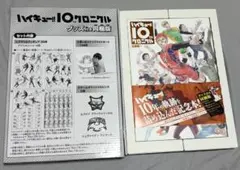 ハイキュー!! 10周年記念グッズセット