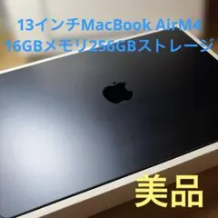 MacBook Air 13インチ ミッドナイト M4 16GB 256GB