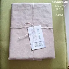 SASAWASHI 枕カバー 43×63cm