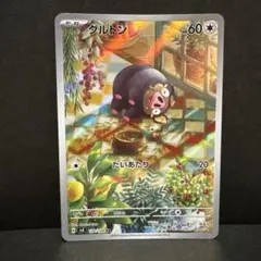 グルトン AR SV3 黒炎の支配者 120/108