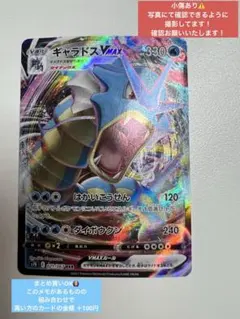 ギャラドスVMAX RRR S7R 蒼空ストリーム 021/067