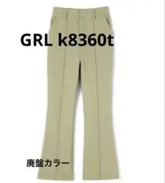 フレアパンツ GRL