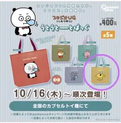 スタジオUG うとうとーとばっぐ　金田こん