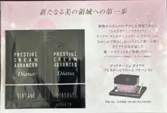 2025年最新】ディアナージュ ダイアナ プレステージクリームの