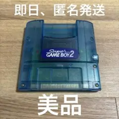 <匿名配送> スーパーゲームボーイ２
